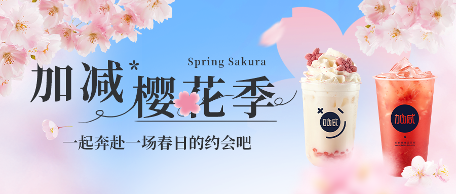 新品上新|雷竞技RAYBET樱花季今日开启▶️ ，限定樱赏杯免费送